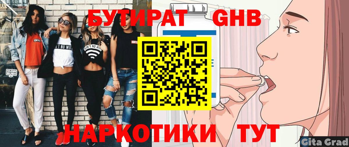 БУТИРАТ BDO Новокубанск