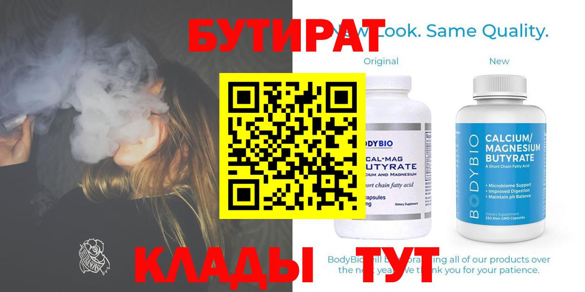 БУТИРАТ буратино  Бутират  Новокубанск  Вход с VPN 