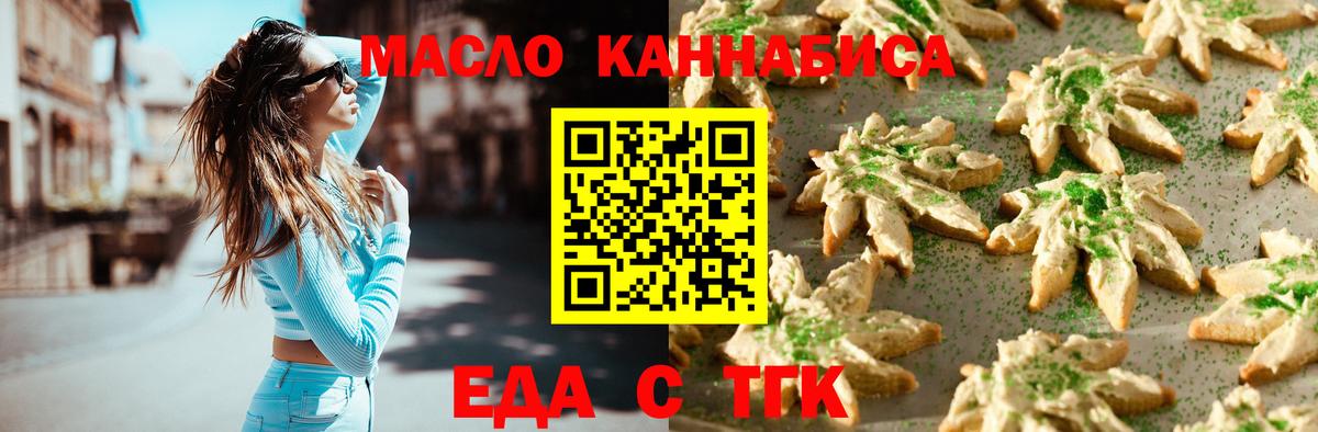 Новокубанск  Печенье с ТГК марихуана  Вход с VPN 