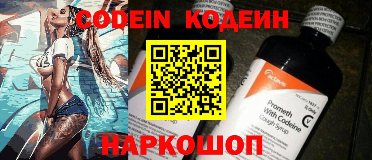 Новокубанск  Codein напиток Lean (лин)  Вход с VPN 