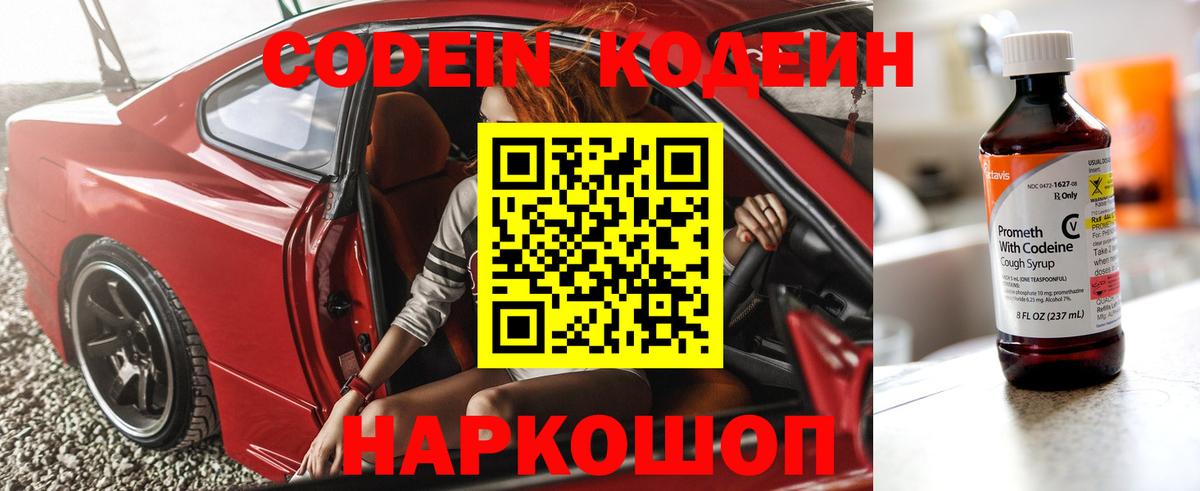 Codein Purple Drank Новокубанск