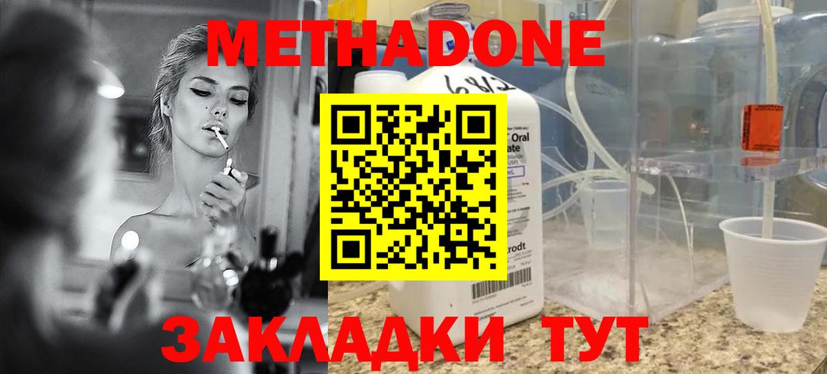 Метадон methadone  Вход с VPN  Метадон methadone  Новокубанск 