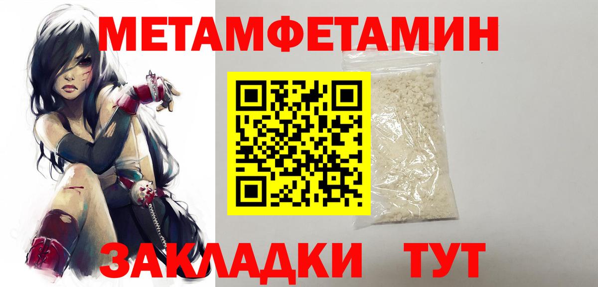 МЕТАМФЕТАМИН пудра  МЕТАМФЕТАМИН пудра  Новокубанск  Вход с VPN 